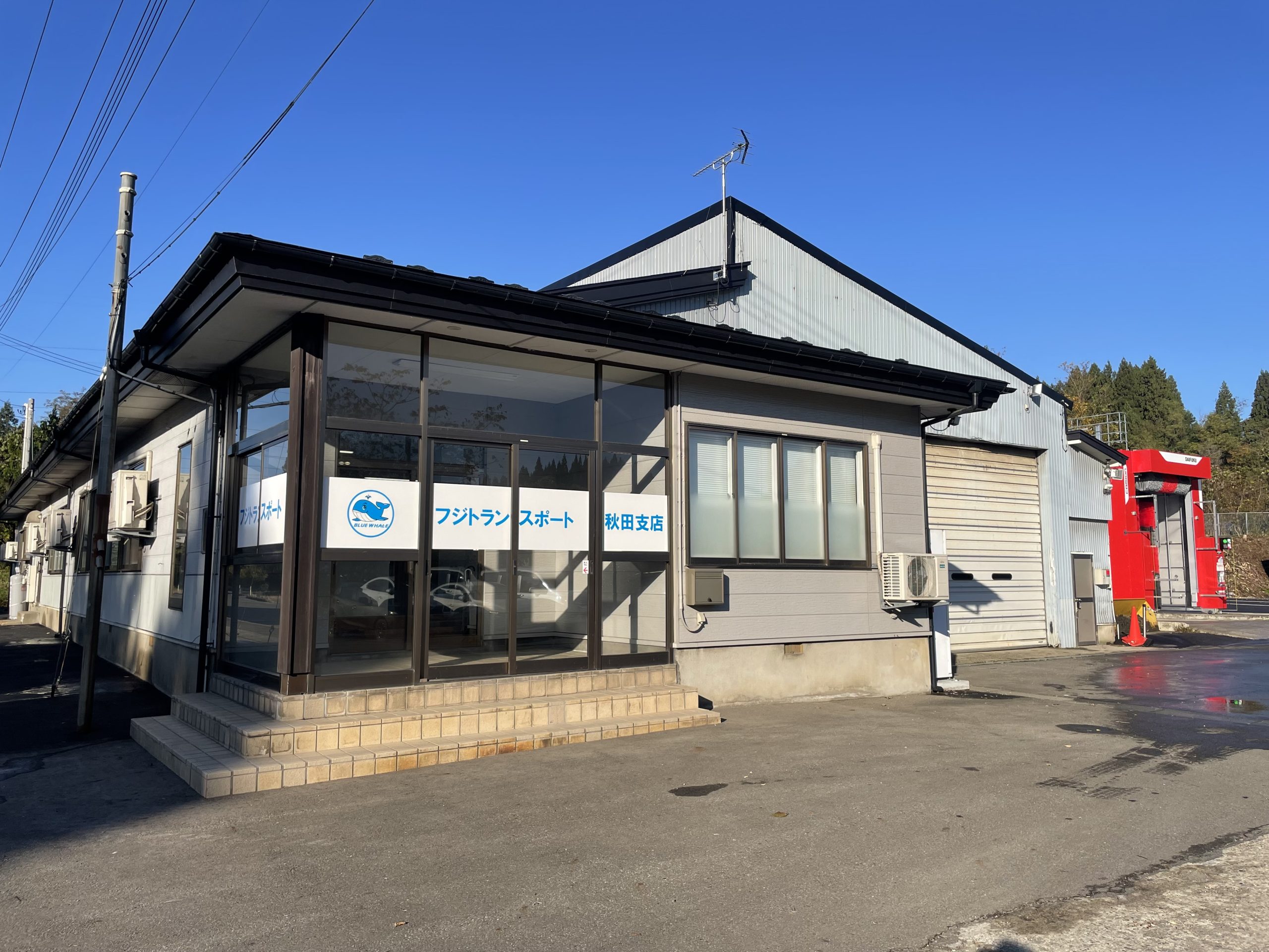 フジトランスポート 株式会社