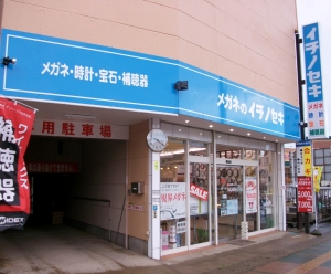 イチノセキ本店/（広面店）