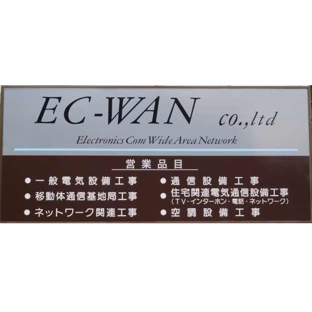 ＥＣ-ＷＡＮ株式会社　秋田事務所