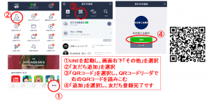 LINE＠友だち登録方法