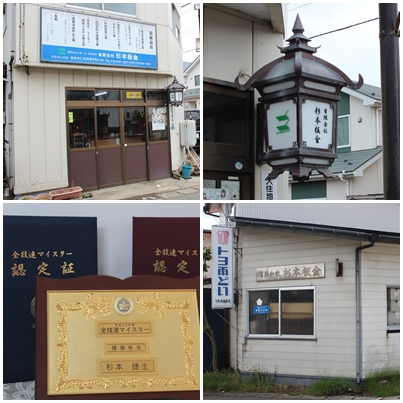 有限会社杉本板金