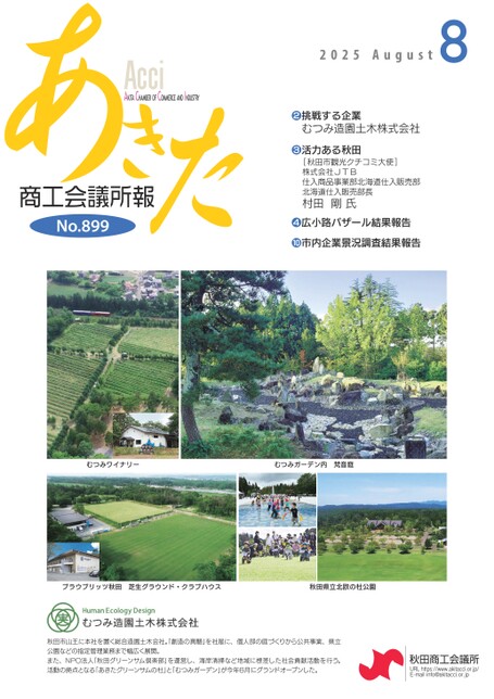 チラシ表紙：2025年8月号