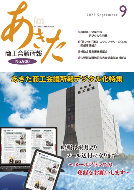 チラシ表紙：2025年9月号