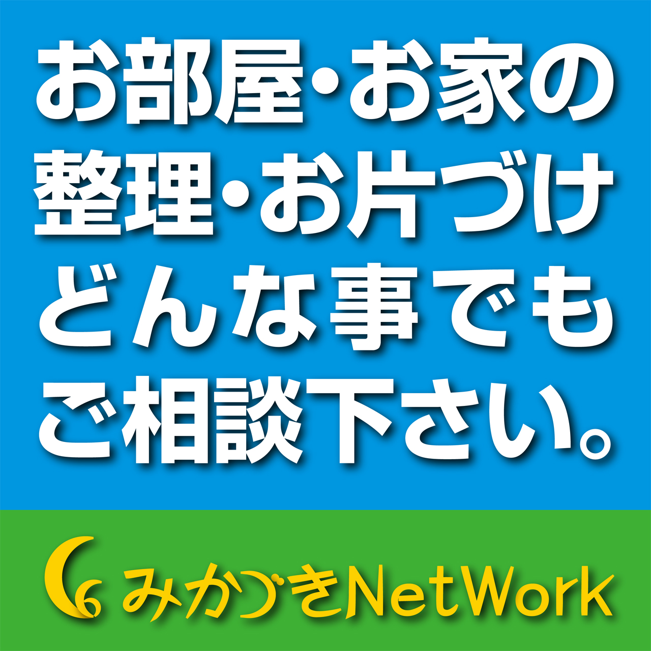 株式会社みかづきネットワーク