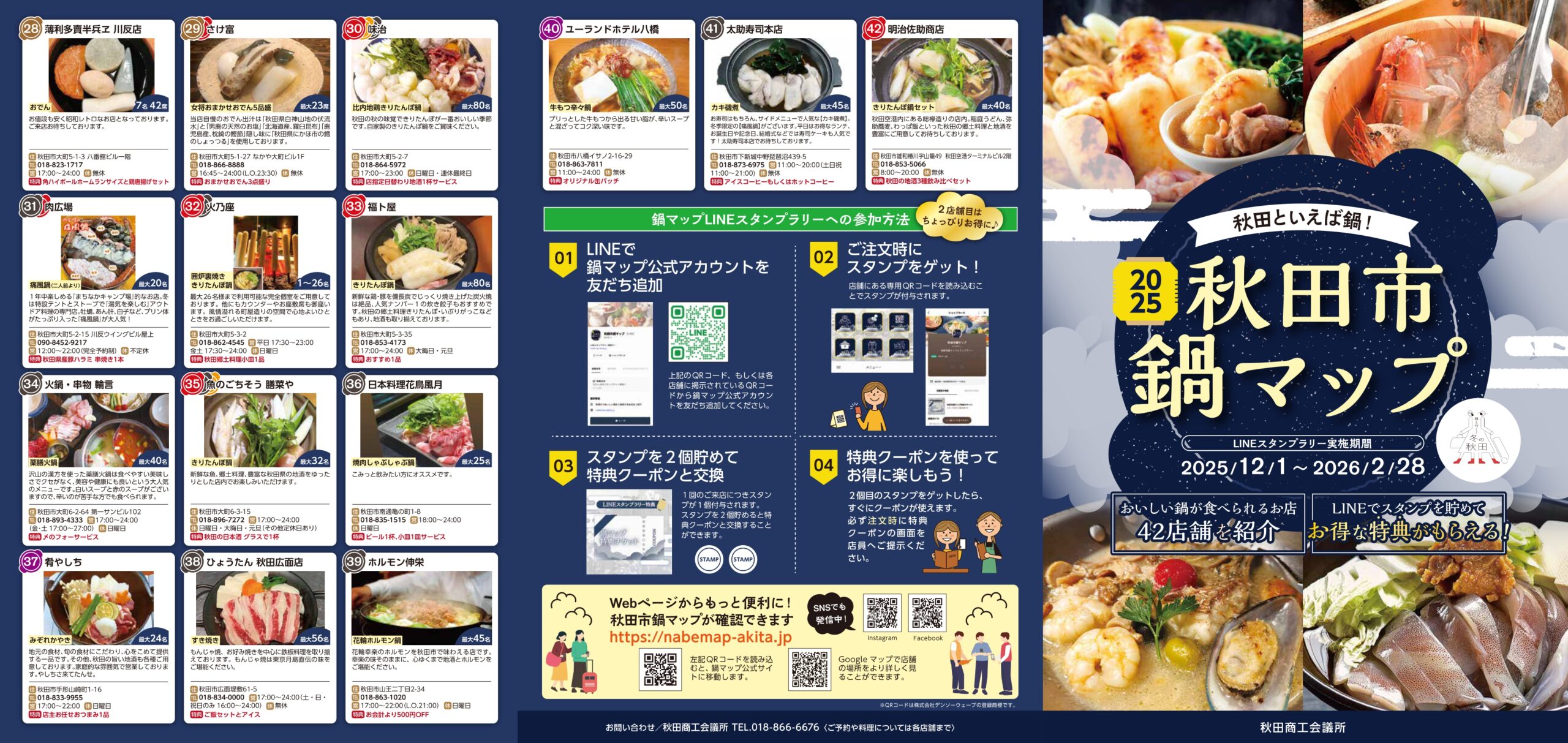 「秋田市鍋マップ」が日本商工会議所発行「会議所ニュース(2月1日号)」に掲載されました